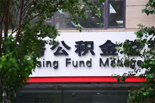 中国香港公积金取款（公积金取款方式）