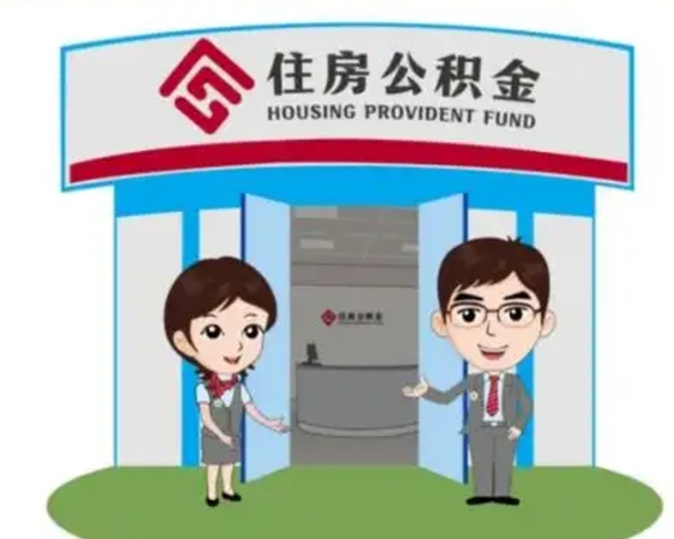 中国香港国管住房公积金怎么提（国管住房公积金提取流程）